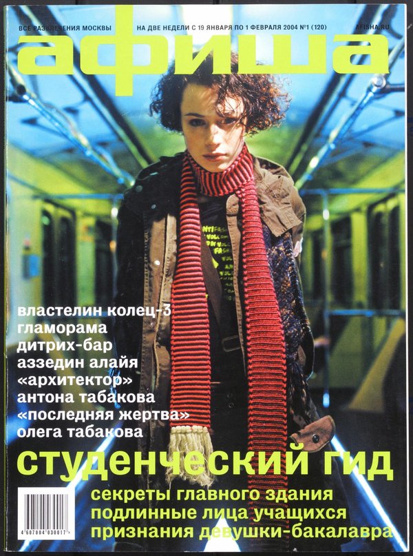 Обложка № 1 (120)